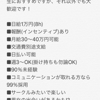 【おすすめバイト】友達と稼げる！特に大学4年生(一都三県在住)必...