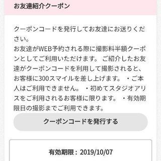 スタジオアリス★撮影料半額クーポン　初めての方へ