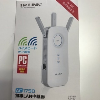TP-LINK 無線LAN中継器 RF450