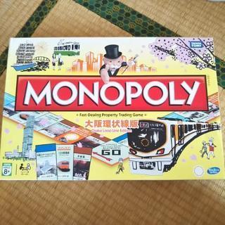 【未使用品】モノポリー monopoly 大阪環状線版