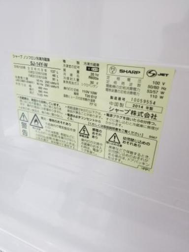 SHARP冷蔵庫　美品　137L　東京　神奈川　送料2000円