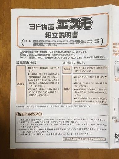 交渉中 ヨド物置エスモesa 1305a 00年製 Tototototo 尼崎の家具の中古あげます 譲ります ジモティーで不用品の処分