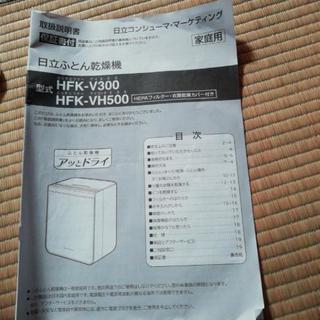 布団乾燥機