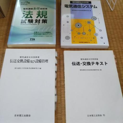 1 000円コーナー 電気通信主任技術者関連の参考書 ととかん 佐賀の本 Cd Dvdの中古あげます 譲ります ジモティーで不用品の処分 1 000円コーナー 電気通信主任技術者関連の参考書 ととかん 佐賀の本 Cd Dvdの中古あげます 譲ります ジモティーで不用品の処分