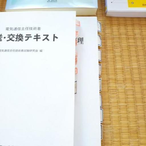 1 000円コーナー 電気通信主任技術者関連の参考書 ととかん 佐賀の本 Cd Dvdの中古あげます 譲ります ジモティーで不用品の処分 1 000円コーナー 電気通信主任技術者関連の参考書 ととかん 佐賀の本 Cd Dvdの中古あげます 譲ります ジモティーで不用品の処分