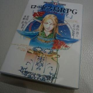 10/14(日)14:00- 「ロードス島RPG」@花唐草TRP...