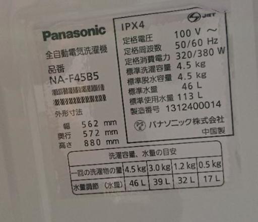 Panasonic NA-F45B5 2013年製