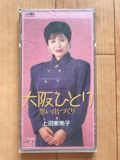 Cd 上沼恵美子 大阪ひとり Miu jr難波のcd ポップス の中古あげます 譲ります ジモティーで不用品の処分 Cd 上沼恵美子 大阪ひとり Miu jr難波のcd ポップス の中古あげます 譲ります ジモティーで不用品の処分