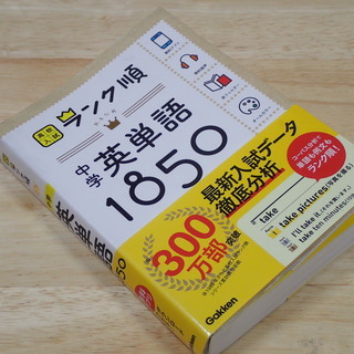 ランク順中学英単語1850アプリと音声が無料でダウンロードgakkenn Aipapa ふじみ野の語学 辞書の中古あげます 譲ります ジモティーで不用品の処分 ランク順中学英単語1850アプリと音声が無料でダウンロードgakkenn Aipapa ふじみ野の語学 辞書の中古あげます 譲ります ジモティーで不用品の処分