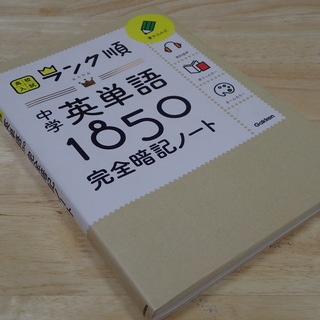 ランク順　英単語１８５０完全暗記ノート　音声ファイル無料ダウンロ...