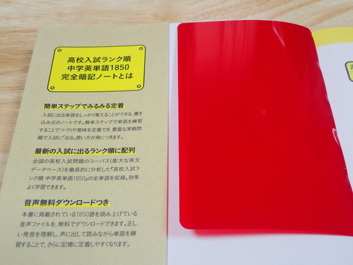 ランク順英単語１８５０完全暗記ノート音声ファイル無料ダウンロードgakken Aipapa ふじみ野の語学 辞書の中古あげます 譲ります ジモティーで不用品の処分