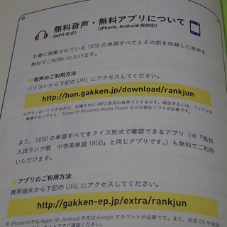 ランク順英単語1850完全暗記ノート音声ファイル無料ダウンロードgakken Aipapa ふじみ野の語学 辞書の中古あげます 譲ります ジモティーで不用品の処分 ランク順英単語1850完全暗記ノート音声ファイル無料ダウンロードgakken Aipapa ふじみ野の語学 辞書の中古あげます 譲ります ジモティーで不用品の処分