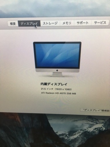 iMac【大幅値下げ！】 | real-statistics.com