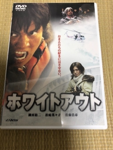 7 500円 映画 ｄｖｄ お譲りします 初回 限定 2枚組 ホワイトアウト 日本映画史上 焼き芋ちくぜん 筑紫のdvd ブルーレイ 邦画 の中古あげます 譲ります ジモティーで不用品の処分