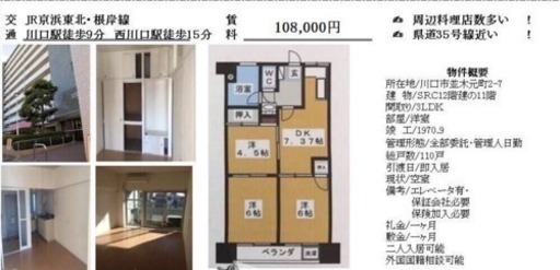 川口賃貸マンション