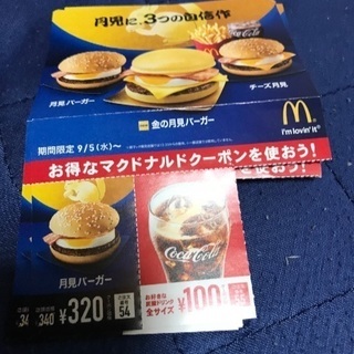 マクドクーポン