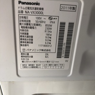 パナソニック　ドラム式洗濯乾燥機 Panasonic NA-VX3000L 洗濯9㎏ 乾燥6㎏ ヒートポンプ♪