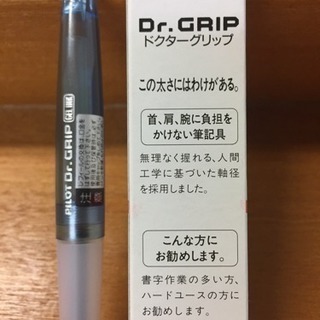 Dr.GRIPドクターグリップ