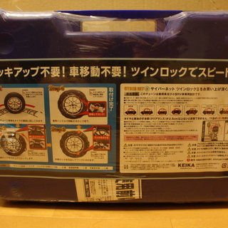 未使用品 非金属タイヤチェーン 225/65R17、225/60R18、235