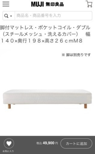 【決まりました】無印良品 マットレス ベッド ダブル ポケットコイル(短期間使用)