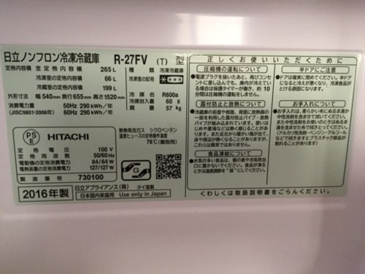 冷蔵庫 R-27FV-T