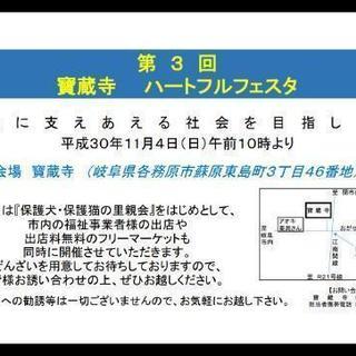 第３回 寳蔵寺(ほうぞうじ)ハートフルフェスタ、開催まで１ヶ月を...