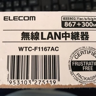 WiFi無線LAN中継器