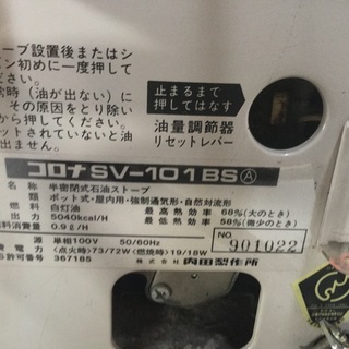 コロナ 石油ストーブ SV-101BS