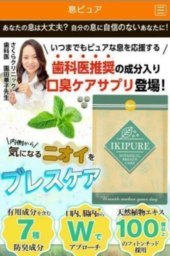 息ピュア まとめて5ヶ月ぶん 30粒×5袋 デートの前や打ち合わせ前に