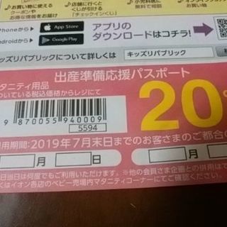 イオン割引券クーポンマタニティ出産準備 (返事遅いかも) 福の子供用品 