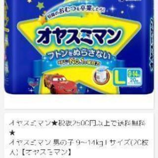 未開封 オヤスミマン  おむつ 夜用パンツ L20枚入り 男の子用