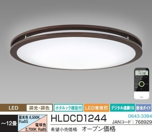 NEC HLDCD1244  シーリングライト