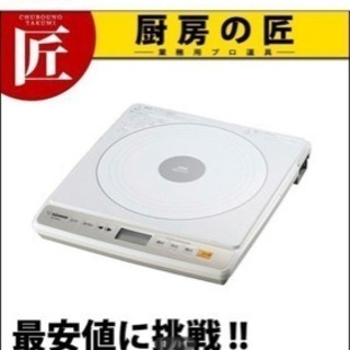 【新品】象印のIH調理器 - 売ります・あげます
