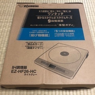 【新品】象印のIH調理器 - 横浜市