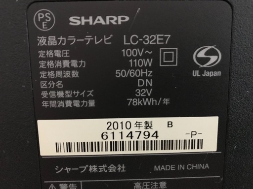 2010年製シャープAQUOS液晶カラーテレビ32型美品。千葉県内配送無料。