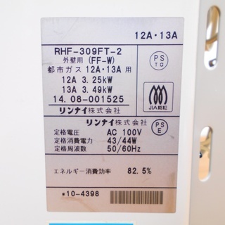リンナイ FF式ガスファンヒーター ガスストーブ RHF-309FT-2 都市ガス 2014年製　/SL1