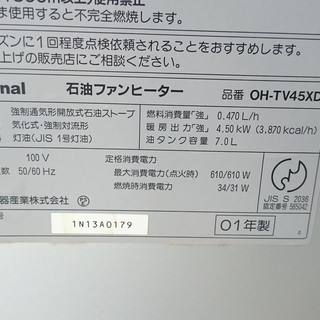 National..OH-TV45XD.石油ファンヒーター。 概要 石油遠赤ヒーター OH-PV45XD | 電気カーペット（ホット