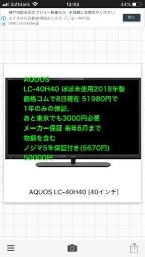液晶テレビ AQUOS LC-40H40