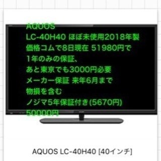 AQUOS LC-40H40