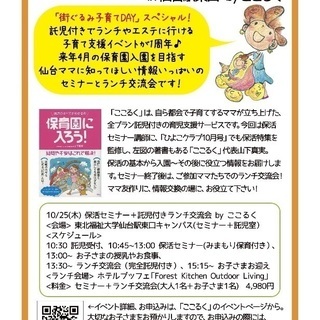 保活セミナー➕託児付きランチ交流会 - 仙台市