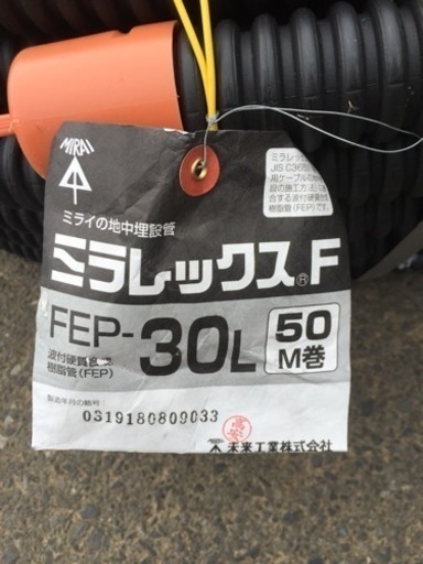 エフレックス 配管 FEP-30L 50m