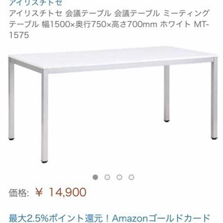 美品 アイリスチトセ会議用テーブル 150x75x700 ホワイト