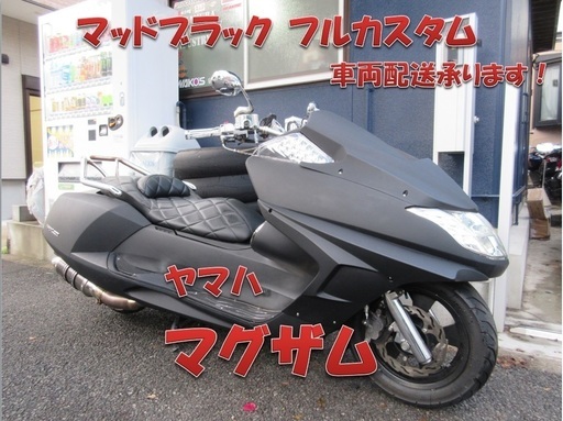 埼玉川口発！ヤマハ マグザム フルカスタム マッドブラック 即引渡し可能