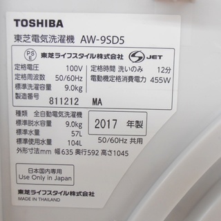 安心の1年保証付！2017年製TOSHIBA(東芝) AW-9SD5 9.0kg洗濯機です！