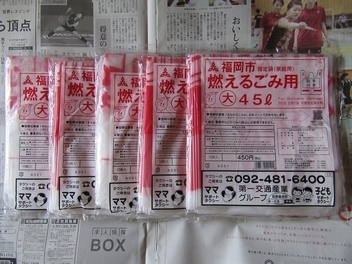 福岡市指定 燃えるごみの袋 家庭用 大 45l 取手付き 10枚入り 5袋 るる 福岡の掃除用具 ゴミ袋 の中古あげます 譲ります ジモティーで不用品の処分
