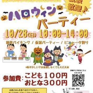 10/28(日)10:00-14:00 「ハロウィンパーティー」@寺子屋カフェ花唐草の画像