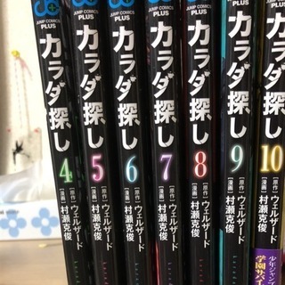 カラダ探し4巻〜10巻