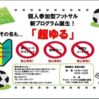 ⚽女性や初級者に優しい！フットサル⚽