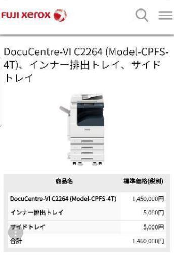 新品　富士ゼロックス　DocuCentre-Ⅵ C2264