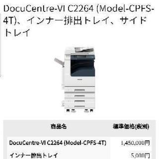 docucentreの中古が安い！激安で譲ります・無料であげます｜ジモティー